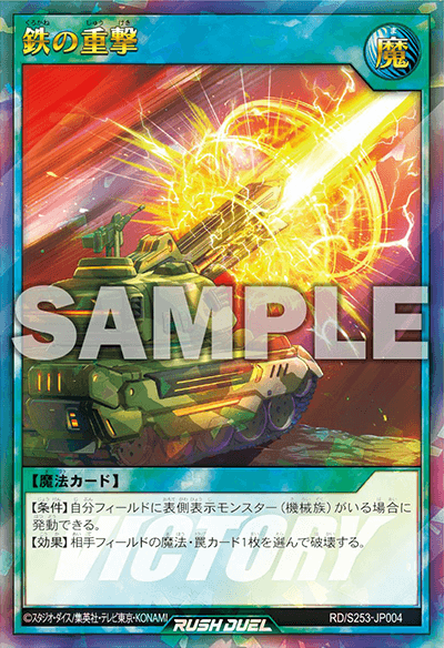 スペシャルビクトリーパック2025 Vol.3 鉄の重撃