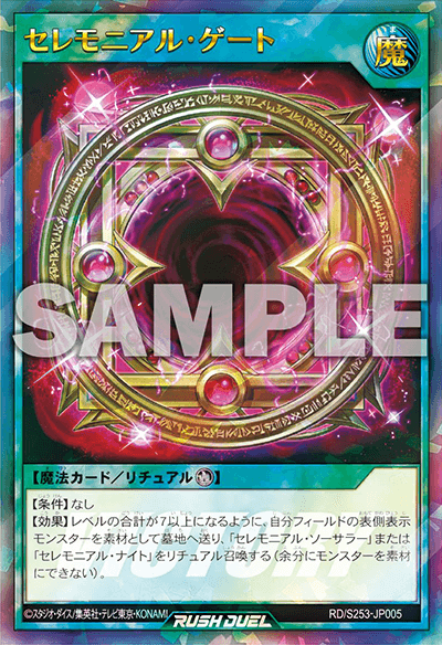 スペシャルビクトリーパック2025 Vol.3 セレモニアル・ゲート