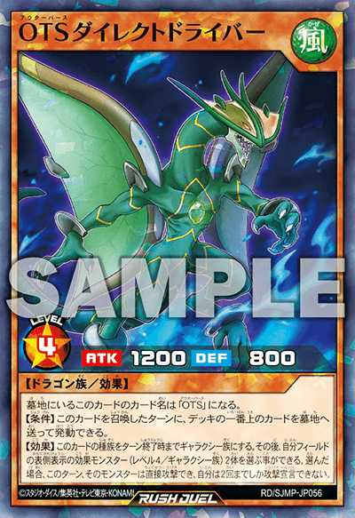OTSダイレクトドライバー（効果モンスターカード）
