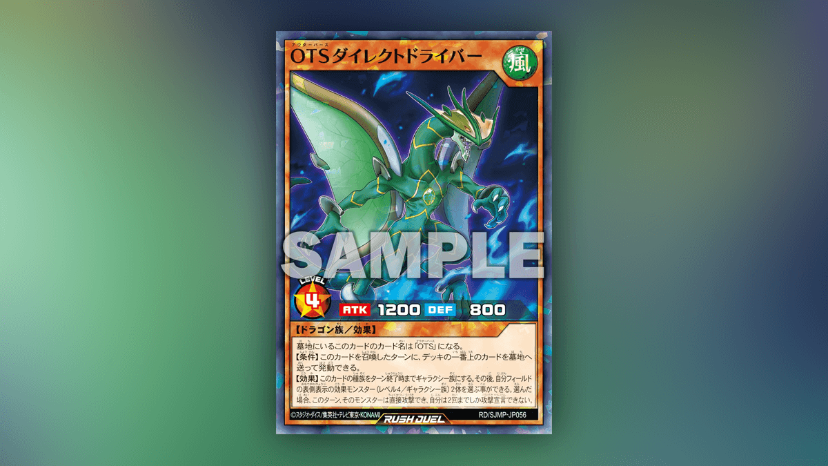 【最強ジャンプ2025年11月】OTSダイレクトドライバー 【最強ジャンプ2025年11月】OTSダイレクトドライバー