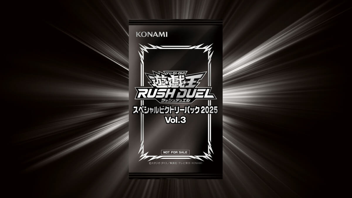 【スペシャルビクトリーパック2025 Vol.3】収録カードリスト 【スペシャルビクトリーパック2025 Vol.3】収録カードリスト