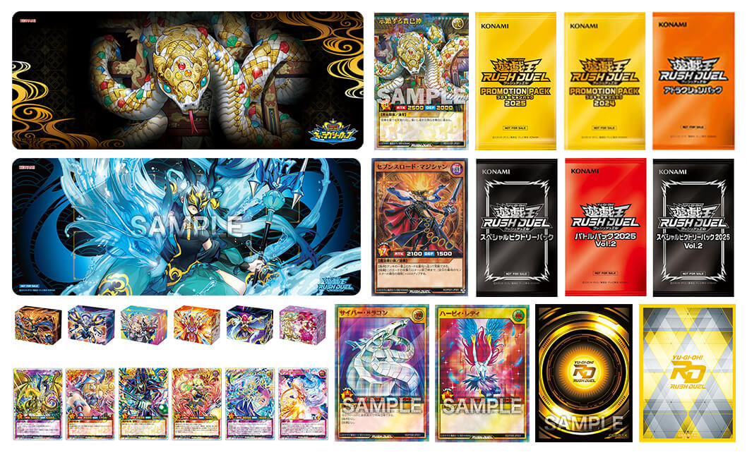 2025年9月の配布賞品・購入特典リスト