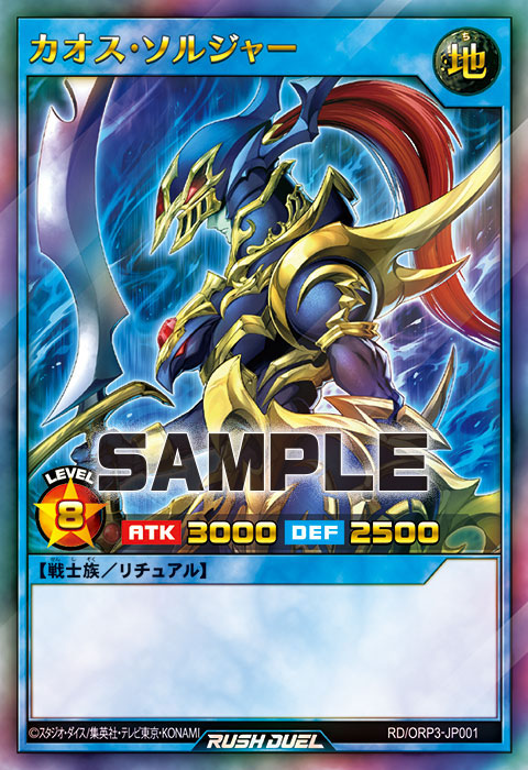 カオス・ソルジャー