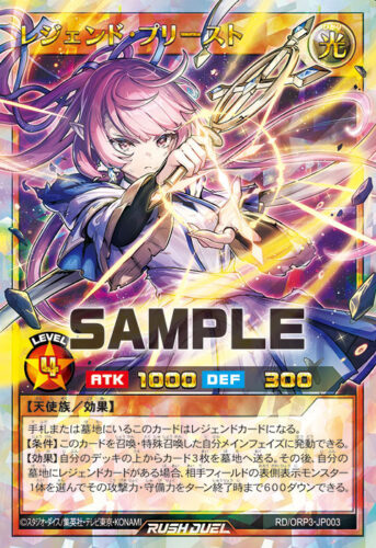 レジェンド・プリースト　オーバーラッシュ3枚セット　遊戯王ラッシュデュエル ORR レジェンド・プリースト 販売 | [ORP3] オーバーラッシュ