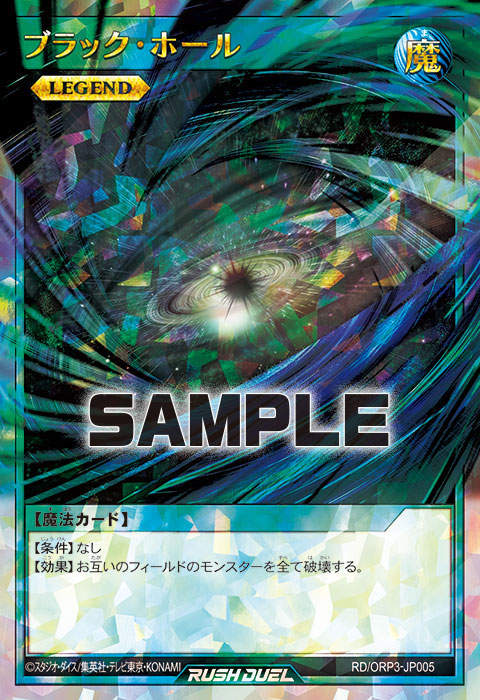 遊戯王ラッシュデュエル カード　オーバーラッシュパック3ブラックホール ブラック・ホール – 遊戯王ラッシュデュエルまとめ