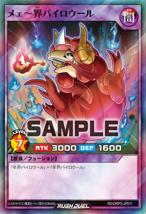 メェ～界パイロウール