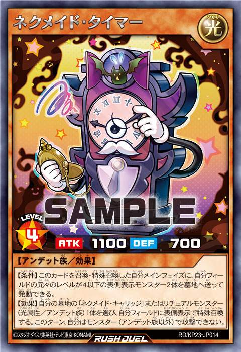 ネクメイド・タイマー