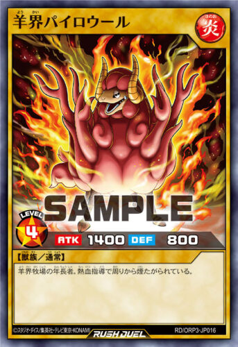 羊界パイロウール 羊界パイロウール