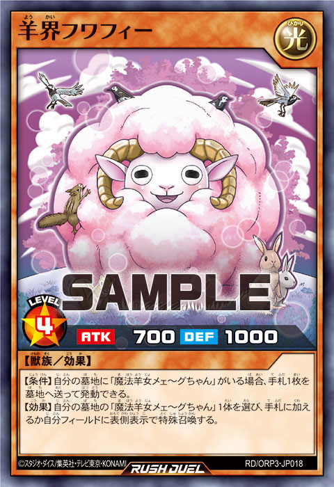 羊界フワフィー