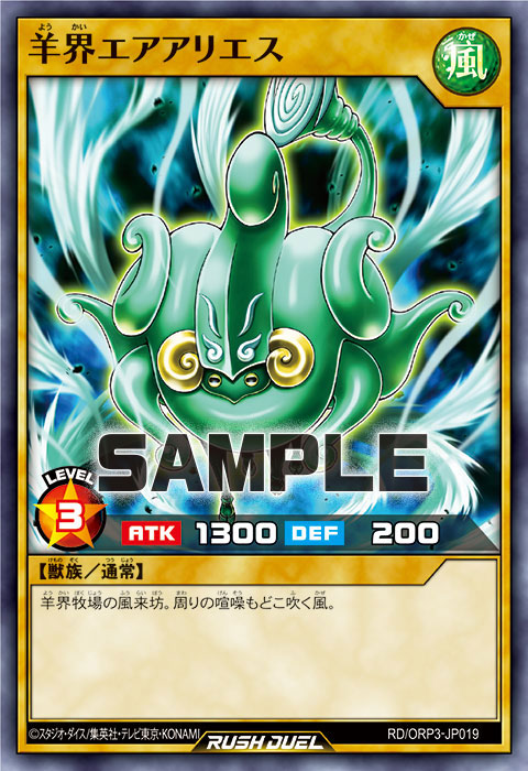 羊界エアアリエス 羊界エアアリエス