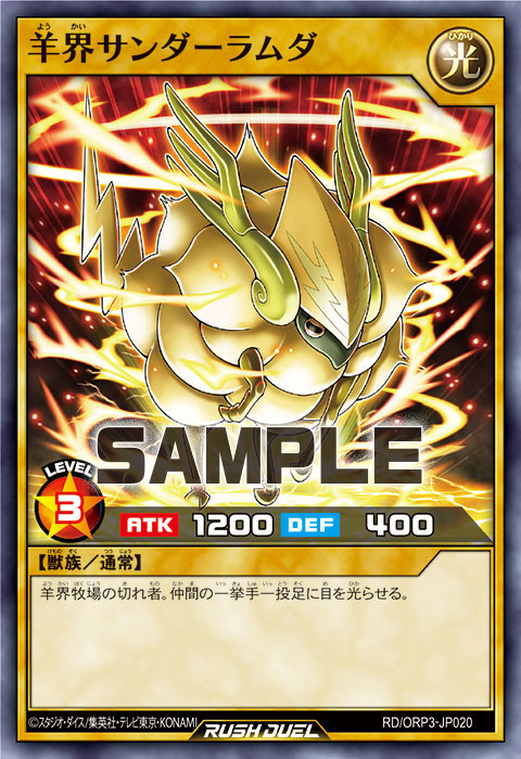 羊界サンダーラムダ