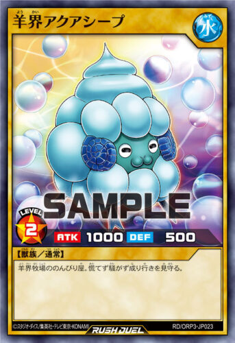 羊界アクアシープ 羊界アクアシープ