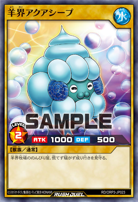 羊界アクアシープ 羊界アクアシープ