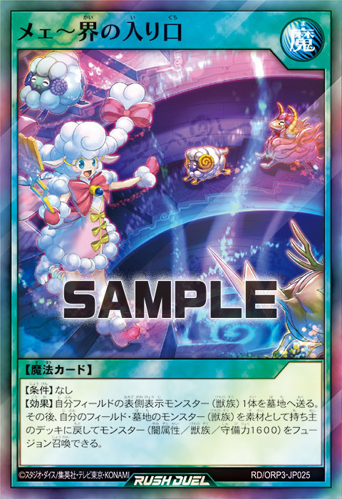 メェ～界の入り口