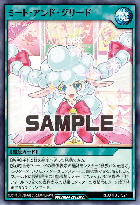 ミート・アンド・グリード