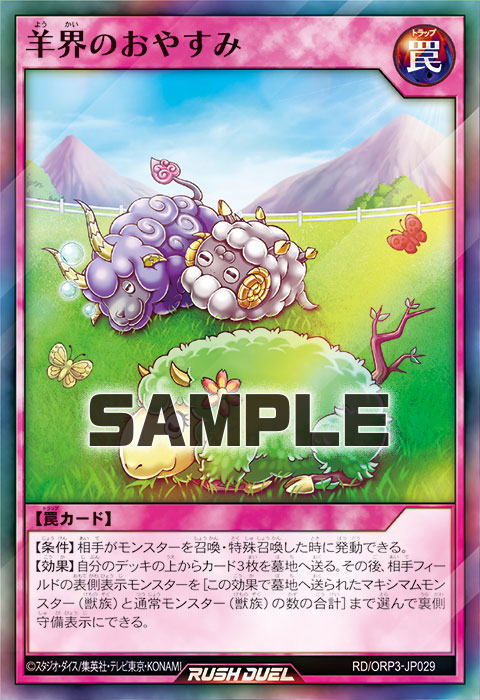 羊界のおやすみ 羊界のおやすみ