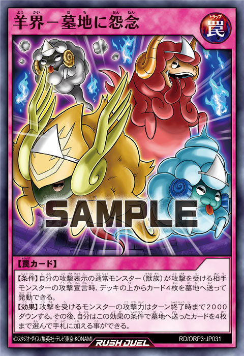 羊界-墓地に怨念 羊界-墓地に怨念