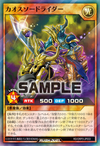 カオスソードライダー カオスソードライダー