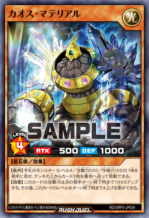 カオス・マテリアル