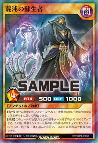 混沌の蘇生者 混沌の蘇生者