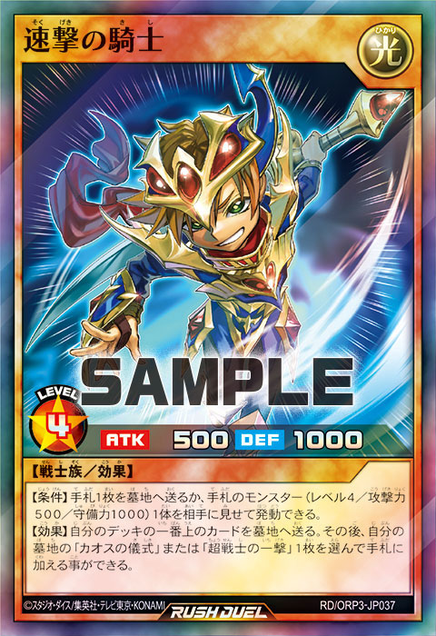 速撃の騎士 速撃の騎士