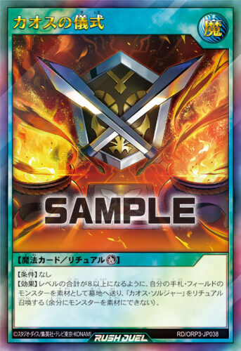 カオスの儀式 カオスの儀式