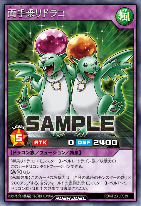 両手乗りドラコ