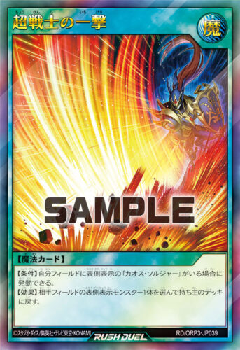 超戦士の一撃 超戦士の一撃