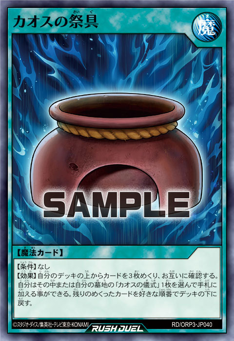 カオスの祭具 カオスの祭具