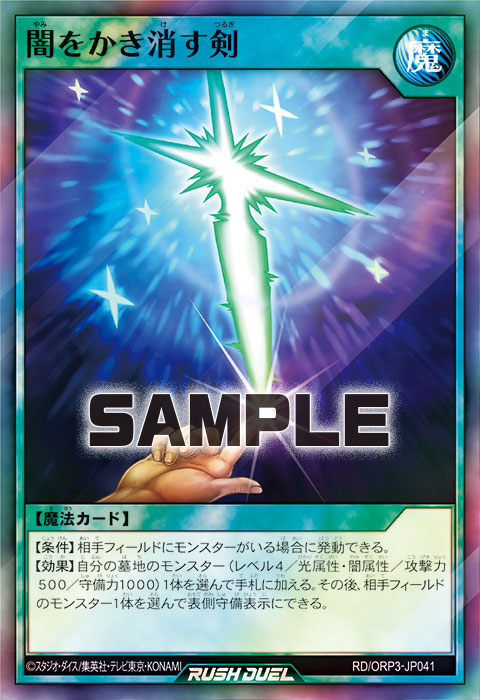 闇をかき消す剣 闇をかき消す剣