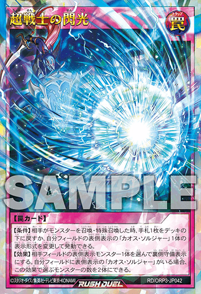 超戦士の閃光 超戦士の閃光