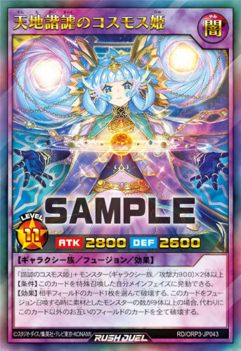 天地諧謔のコスモス姫 天地諧謔のコスモス姫