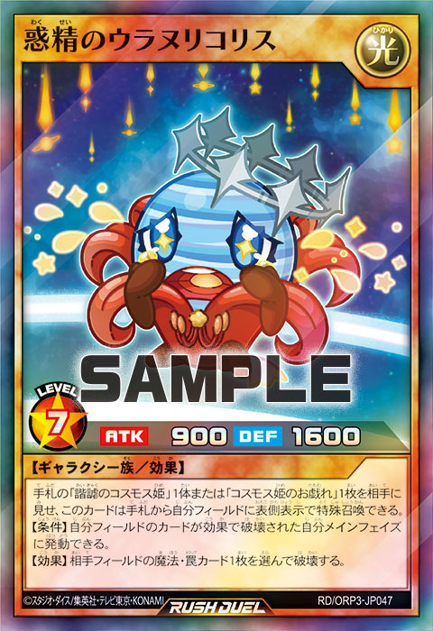 惑精のウラヌリコリス