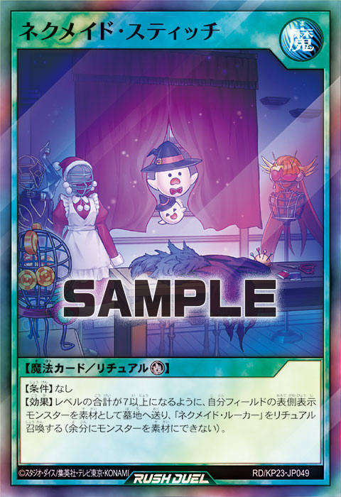 ネクメイド・スティッチ