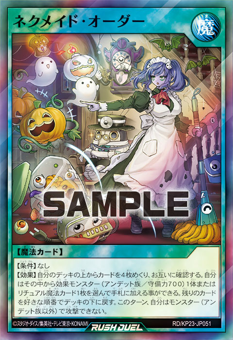 ネクメイド・オーダー