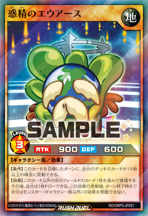 惑精のエウアース 惑精のエウアース