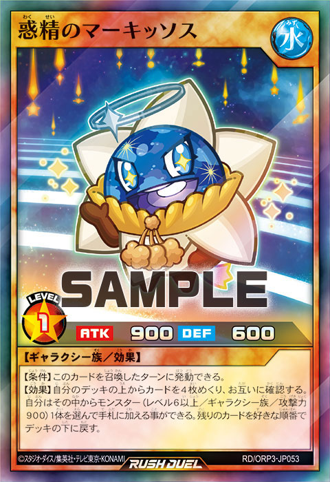 惑精のマーキッソス