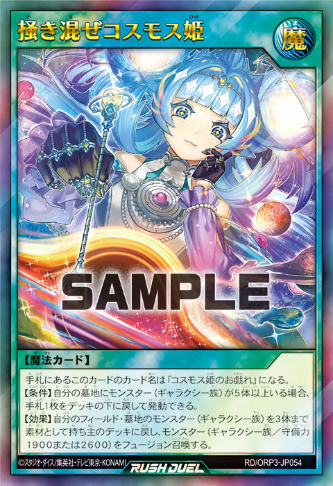 掻き混ぜコスモス姫