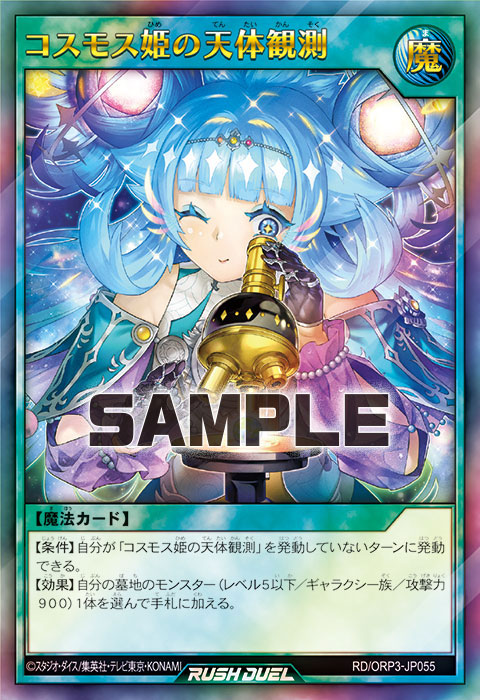 コスモス姫の天体観測