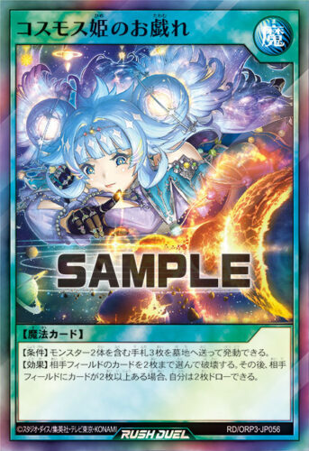 コスモス姫のお戯れ コスモス姫のお戯れ