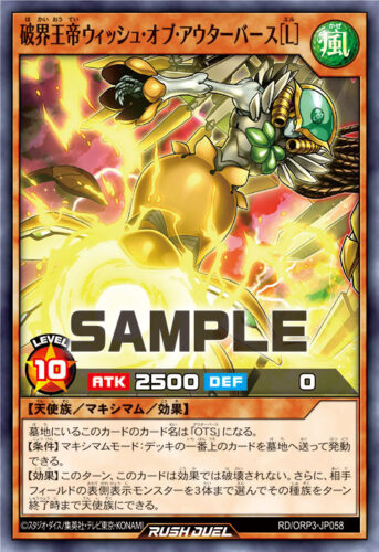 破界王帝ウィッシュ・オブ・アウターバース［L］