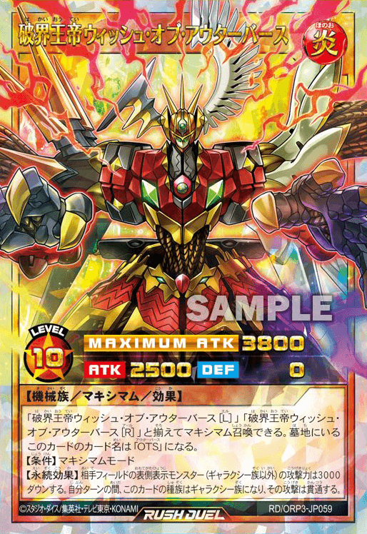 破界王帝ウィッシュ・オブ・アウターバース 破界王帝ウィッシュ・オブ・アウターバース