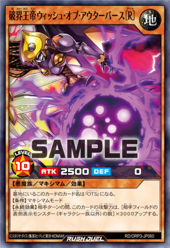 破界王帝ウィッシュ・オブ・アウターバース［R］