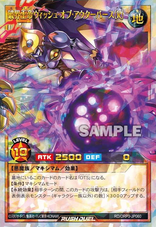 破界王帝ウィッシュ・オブ・アウターバース[R]