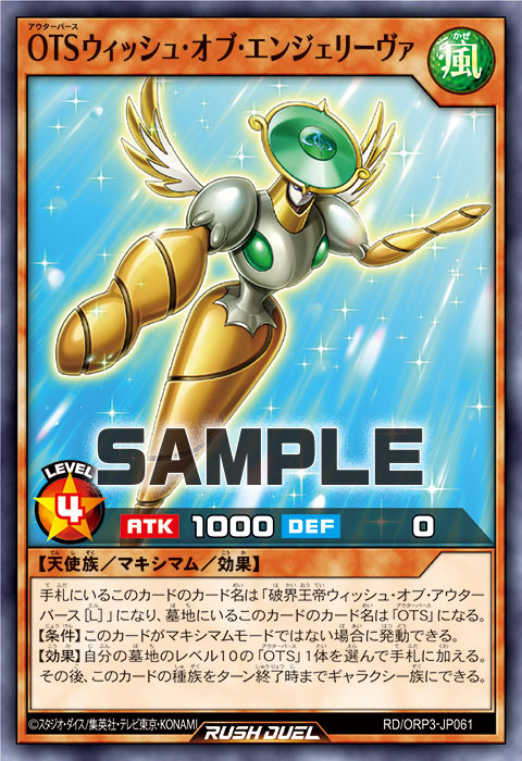 OTSウィッシュ・オブ・エンジェリーヴァ OTSウィッシュ・オブ・エンジェリーヴァ