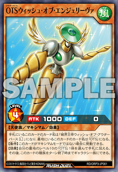 OTSウィッシュ・オブ・デビルギャー OTSウィッシュ・オブ・デビルギャー