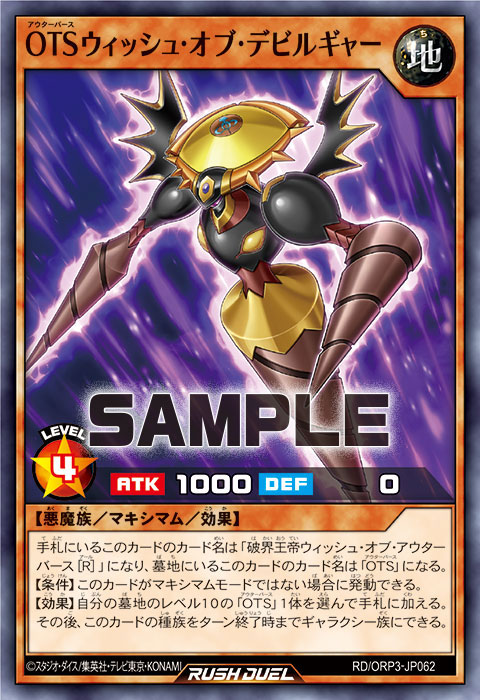 OTSウィッシュ・オブ・デビルギャー OTSウィッシュ・オブ・デビルギャー