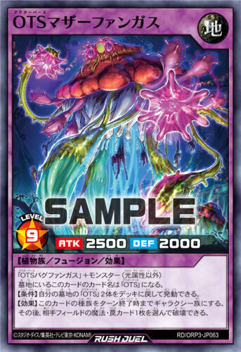 OTSマザーファンガス OTSマザーファンガス