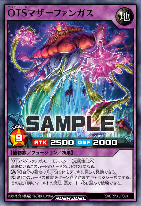 OTSマザーファンガス