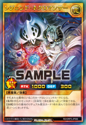 レジェンドデッキ – 遊戯王ラッシュデュエルまとめ